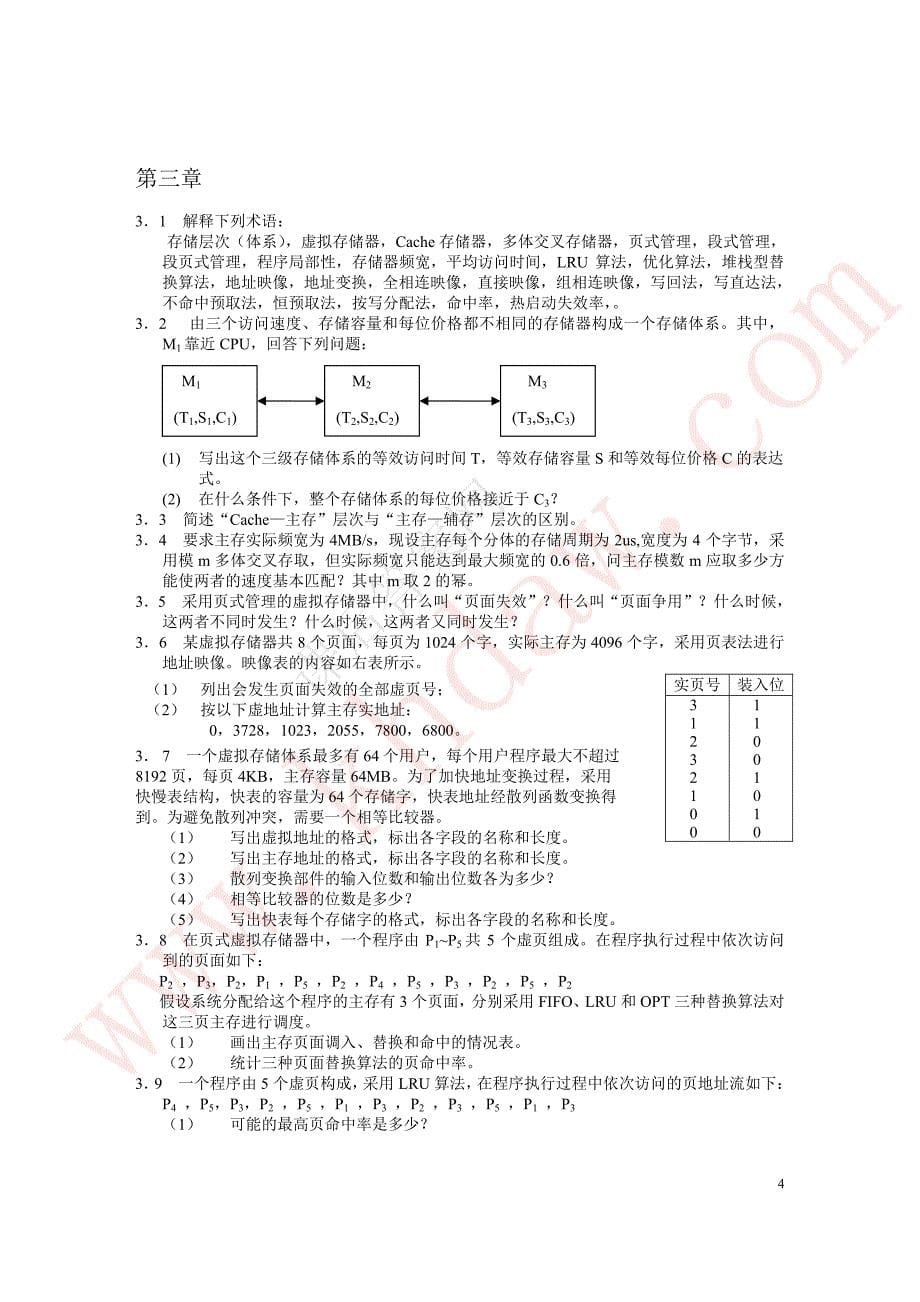 计算机系统结构 张晨曦 王志英 着) 课后答案【khdaw_seven】_第5页