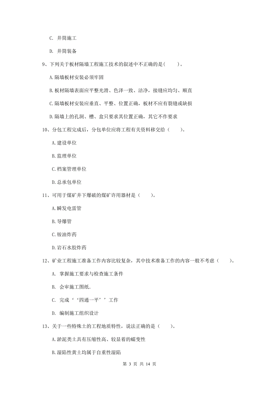 盘锦市二级建造师《矿业工程管理与实务》模拟试题 附解析_第3页