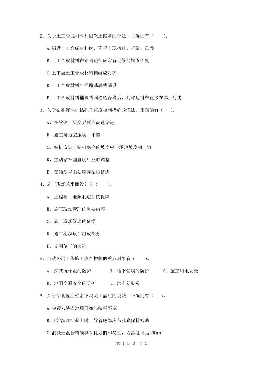 国家2020年二级建造师《市政公用工程管理与实务》真题（i卷） （含答案）_第5页