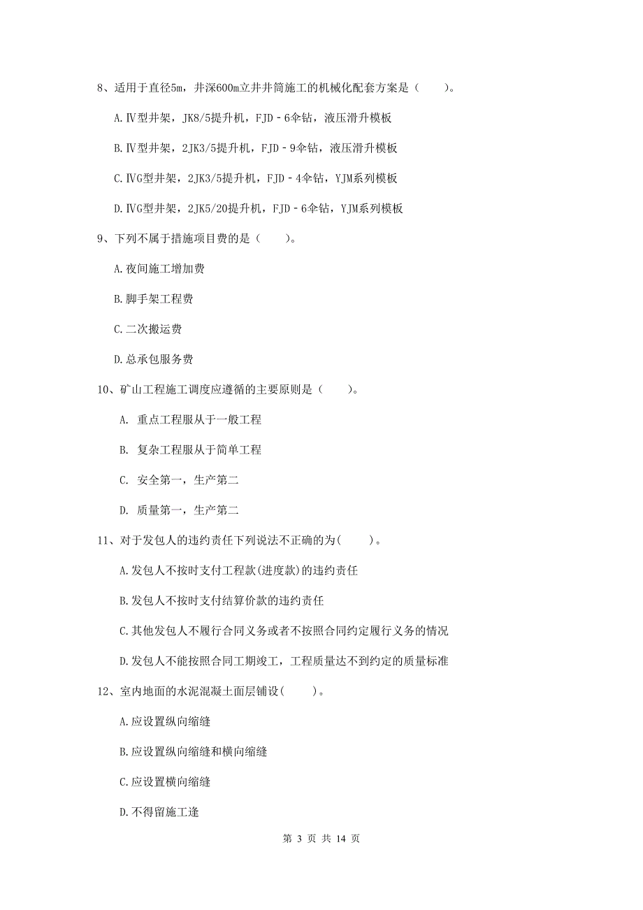 宁夏2019年二级建造师《矿业工程管理与实务》模拟试卷a卷 附答案_第3页