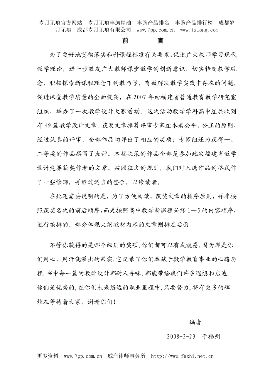 课程数学教学设计获奖作品汇编上部_第4页