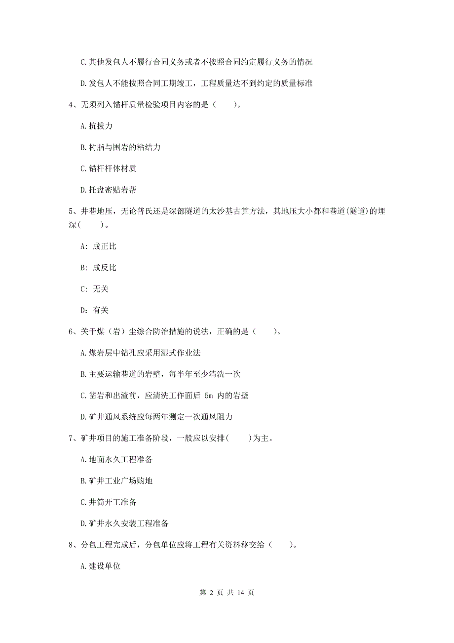 广东省二级建造师《矿业工程管理与实务》试卷b卷 附答案_第2页