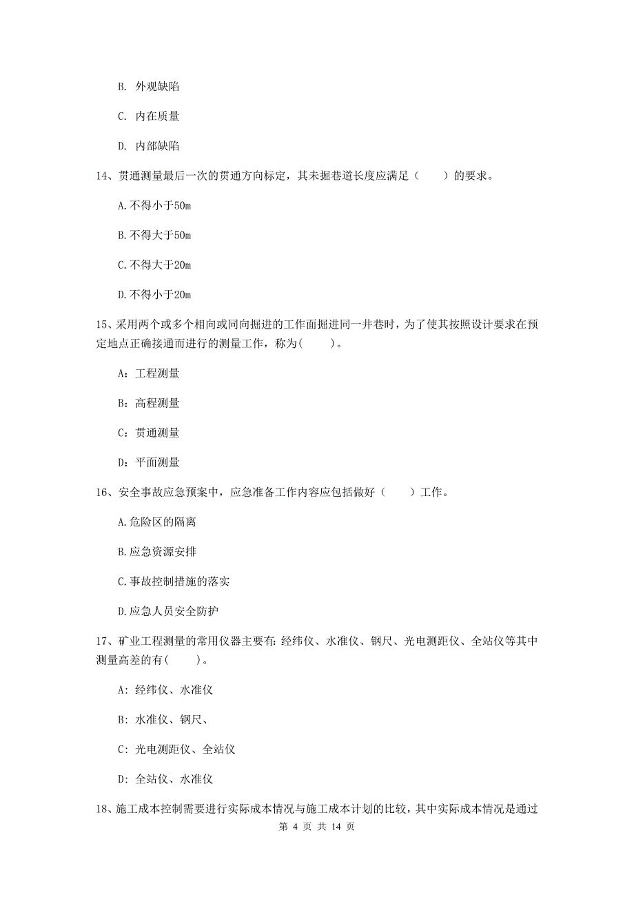 广东省二级建造师《矿业工程管理与实务》试卷b卷 附答案_第4页