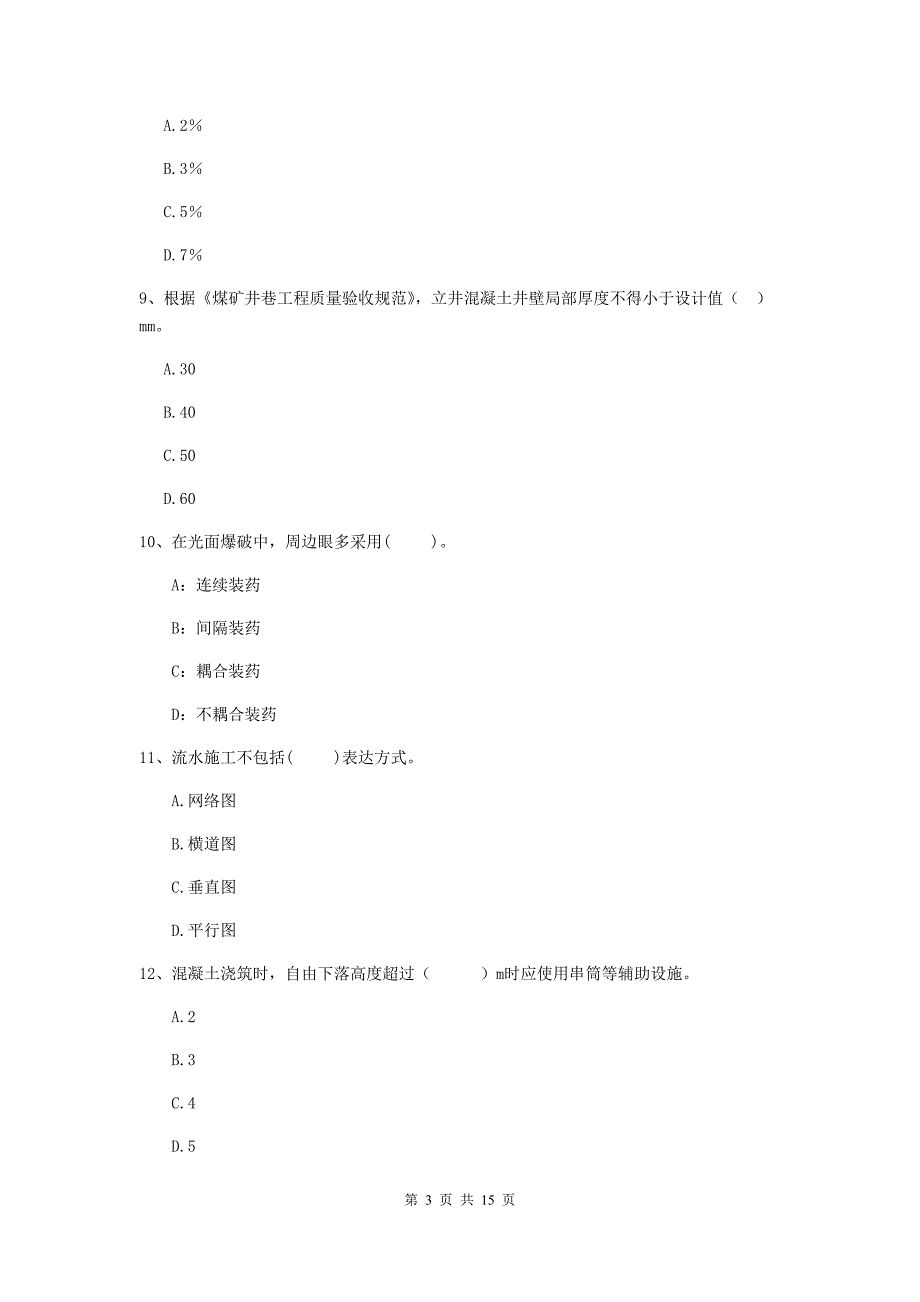 2019年二级建造师《矿业工程管理与实务》模拟真题d卷 （附解析）_第3页