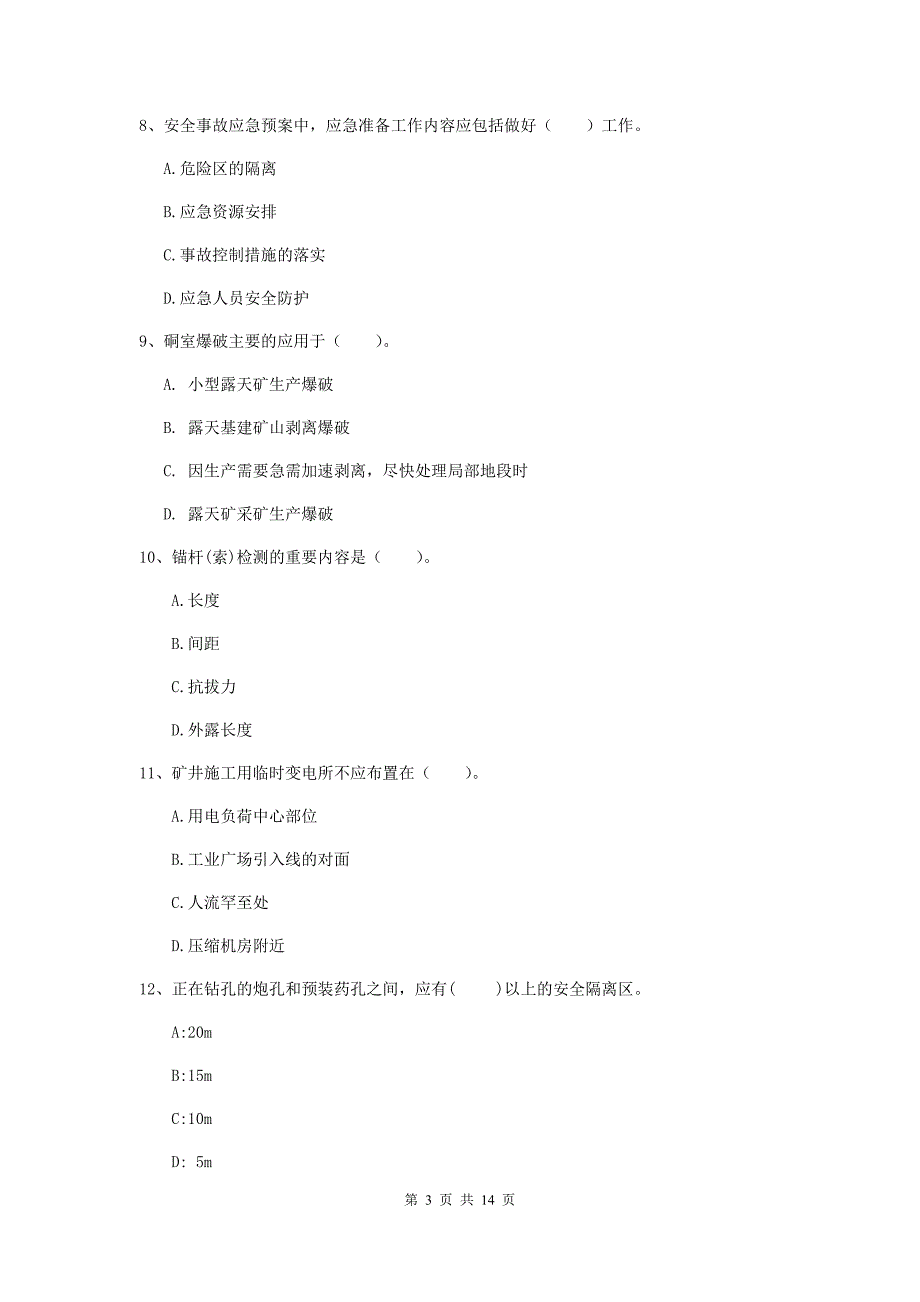 青海省2019年二级建造师《矿业工程管理与实务》模拟试卷c卷 附解析_第3页