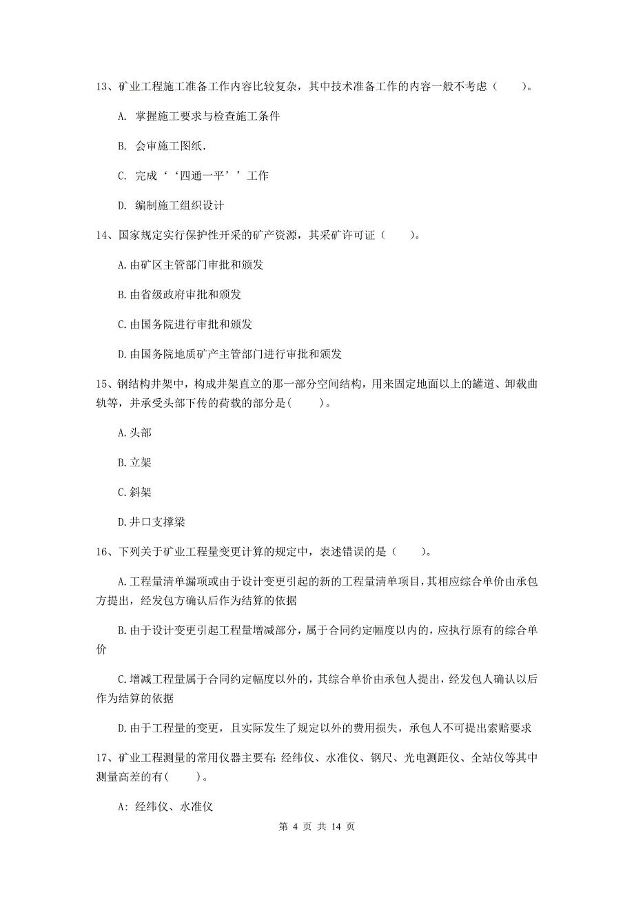 青海省2019年二级建造师《矿业工程管理与实务》模拟试卷c卷 附解析_第4页