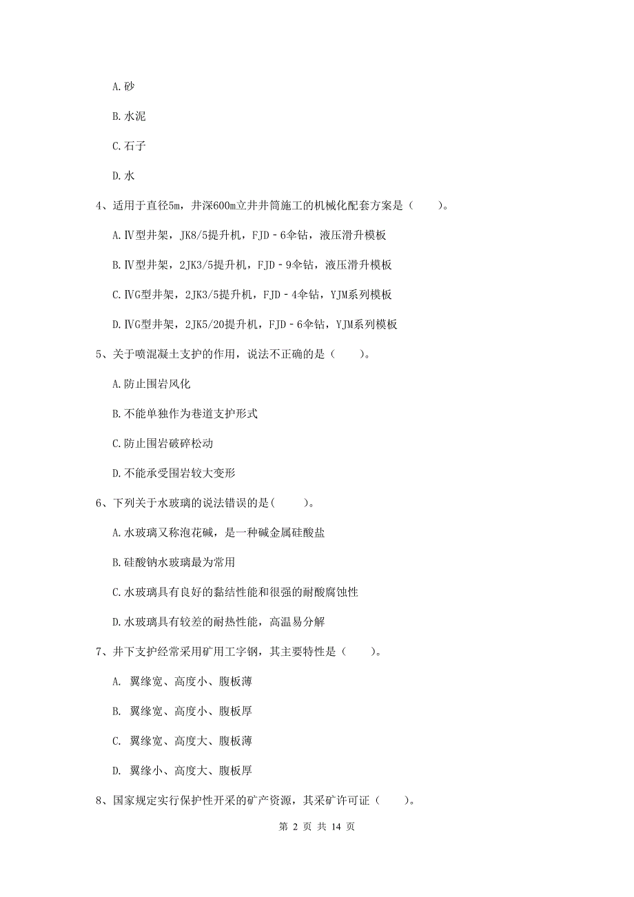 2019-2020年国家注册二级建造师《矿业工程管理与实务》测试题a卷 （含答案）_第2页