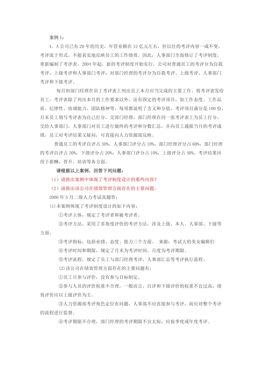 桂林航天工业学院绩效管理复习题_第4页