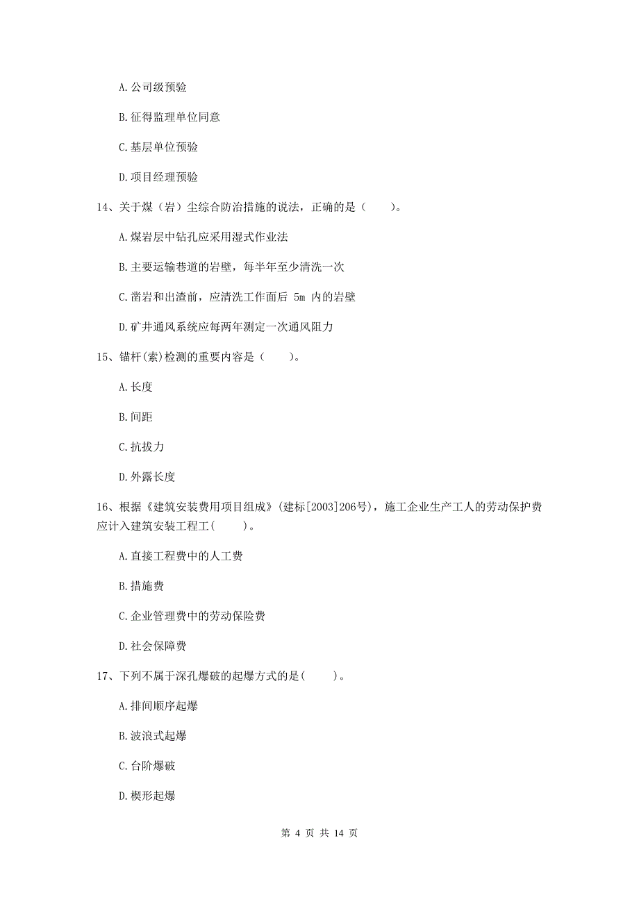 云南省2019年二级建造师《矿业工程管理与实务》模拟试题（ii卷） 附答案_第4页