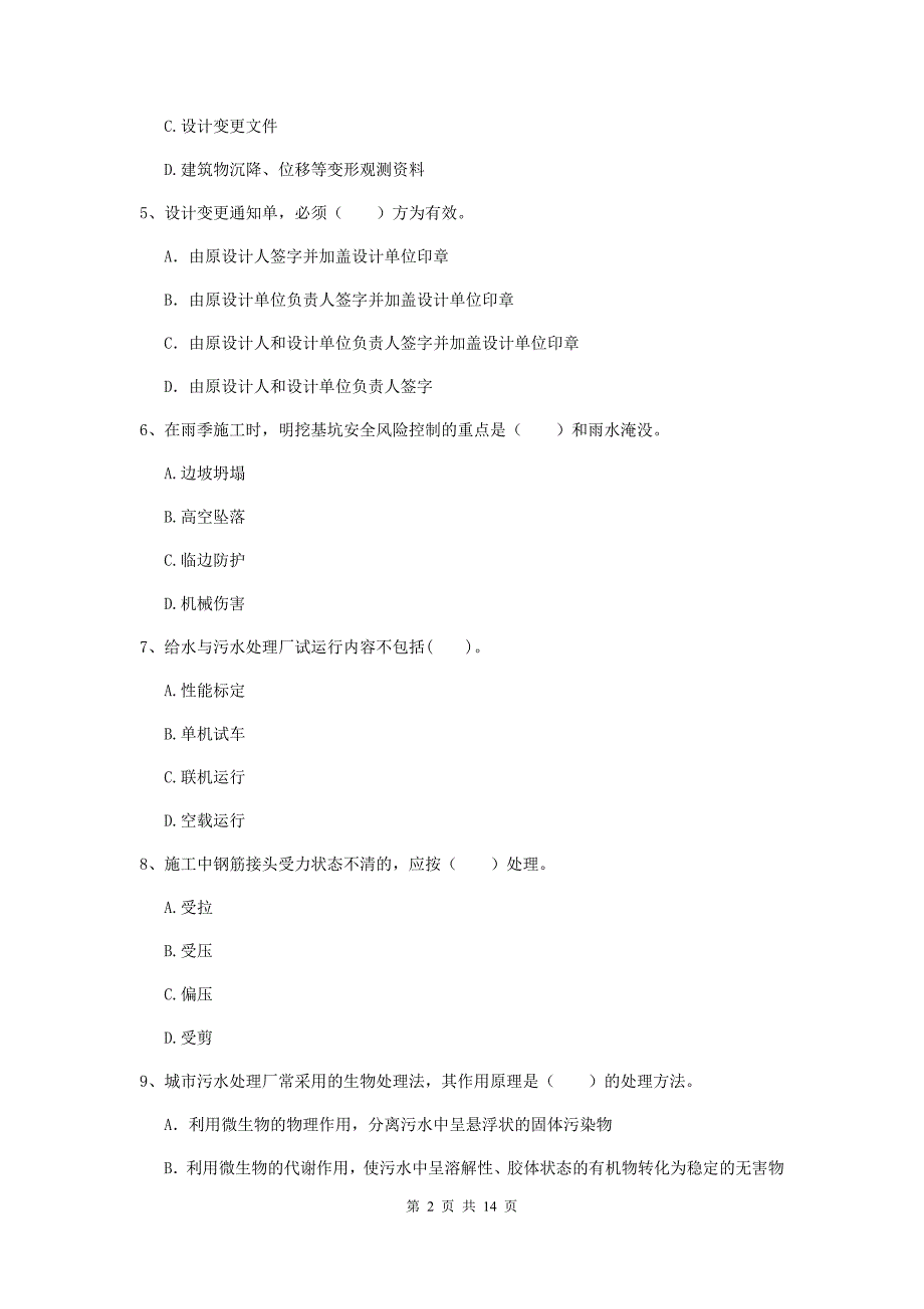 三亚市二级建造师《市政公用工程管理与实务》模拟真题c卷 附答案_第2页