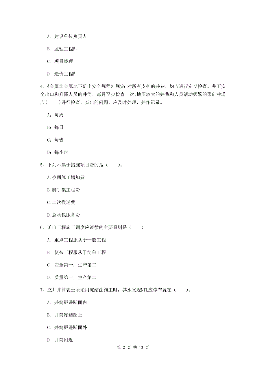 广东省二级建造师《矿业工程管理与实务》模拟试卷（i卷） （附答案）_第2页