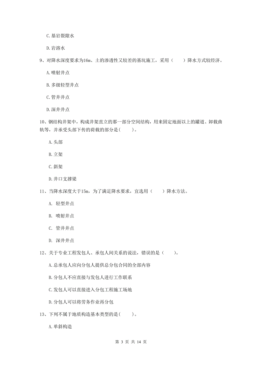 2019年二级建造师《矿业工程管理与实务》模拟考试b卷 附解析_第3页