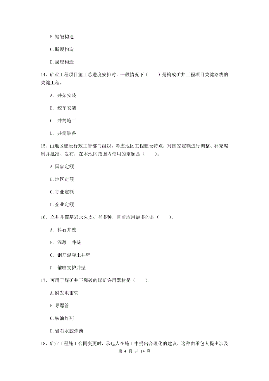 2019年二级建造师《矿业工程管理与实务》模拟考试b卷 附解析_第4页