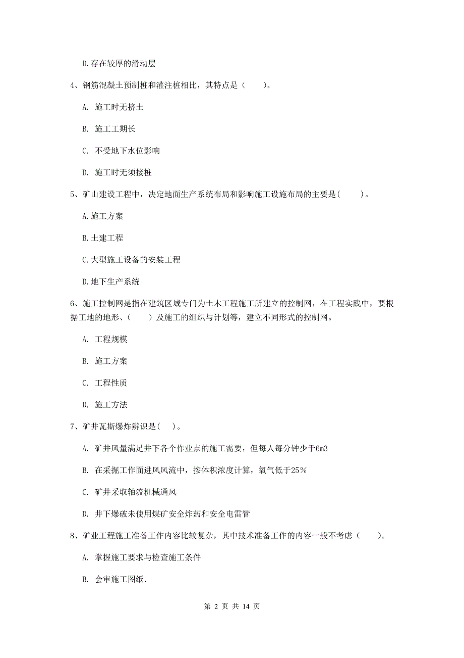 湖北省二级建造师《矿业工程管理与实务》检测题c卷 附解析_第2页