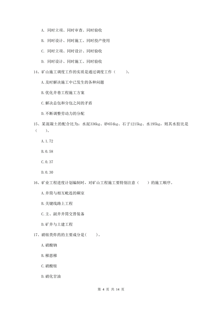 湖北省二级建造师《矿业工程管理与实务》检测题c卷 附解析_第4页