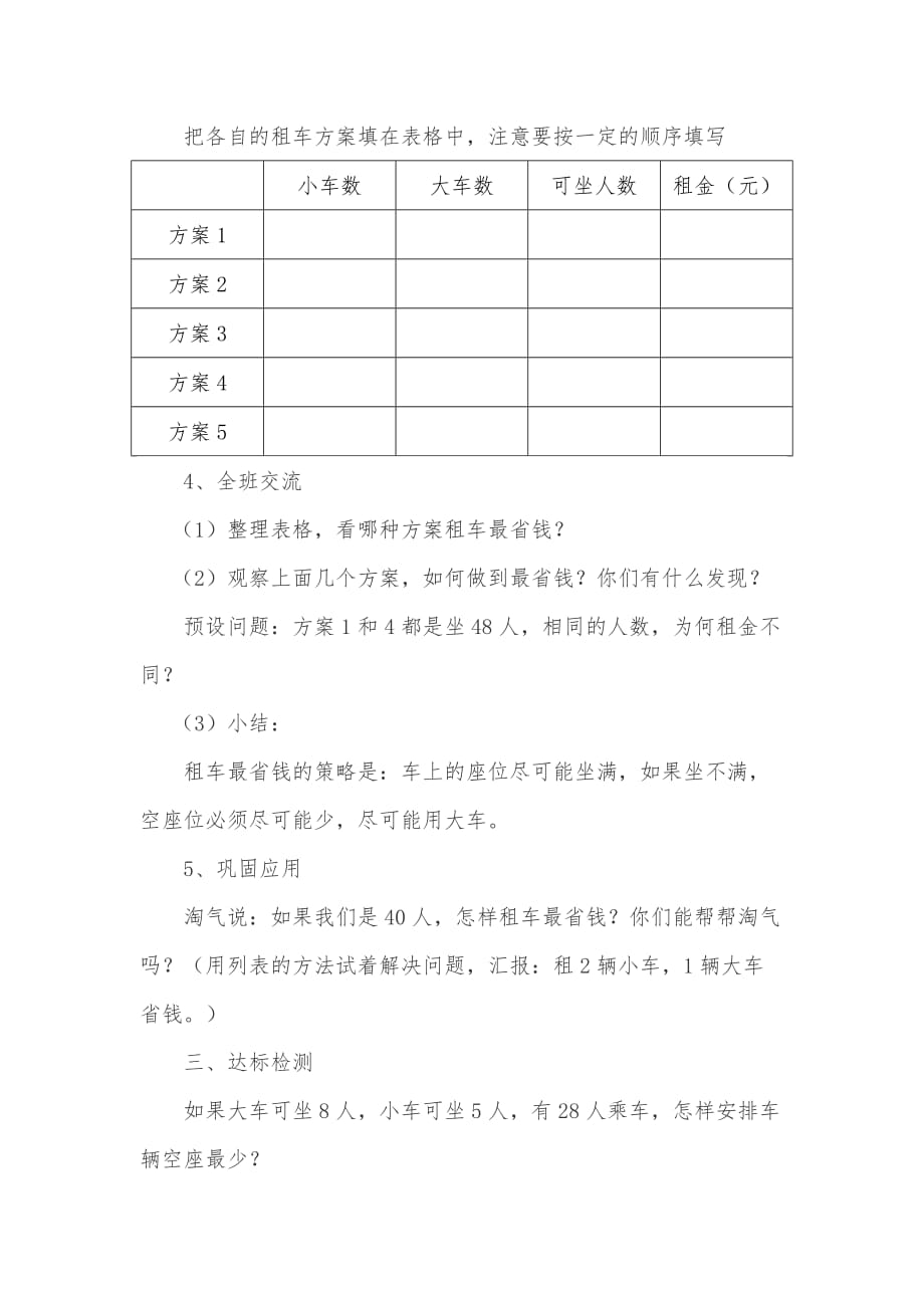 数学北师大三年级下册我们一起去游园_第2页