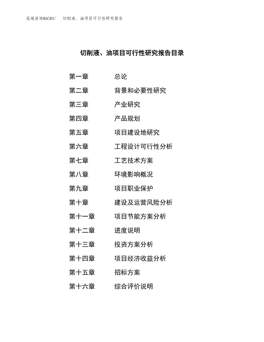 切削液、油项目可行性研究报告（总投资3000万元）（10亩）_第2页