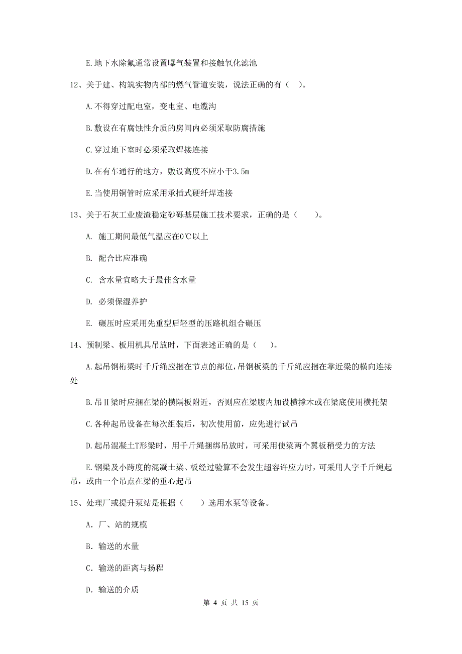 2019版国家二级建造师《市政公用工程管理与实务》多选题【50题】专题考试（ii卷） （附解析）_第4页