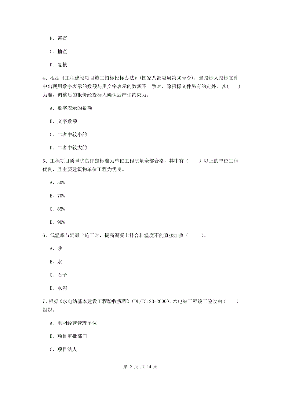 楚雄彝族自治州国家二级建造师《水利水电工程管理与实务》练习题（ii卷） 附答案_第2页