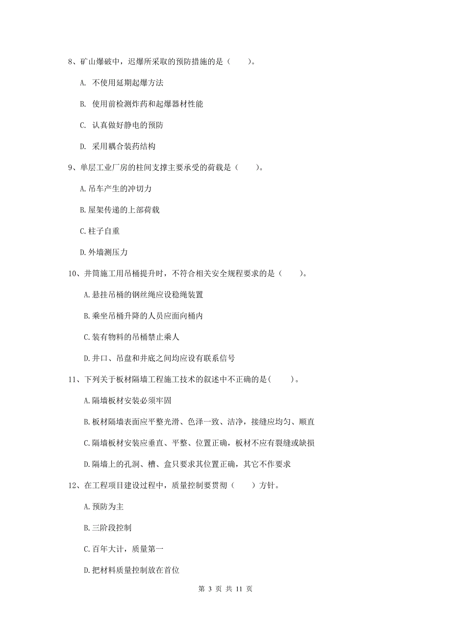 国家二级建造师《矿业工程管理与实务》单项选择题【40题】专项检测c卷 （附答案）_第3页