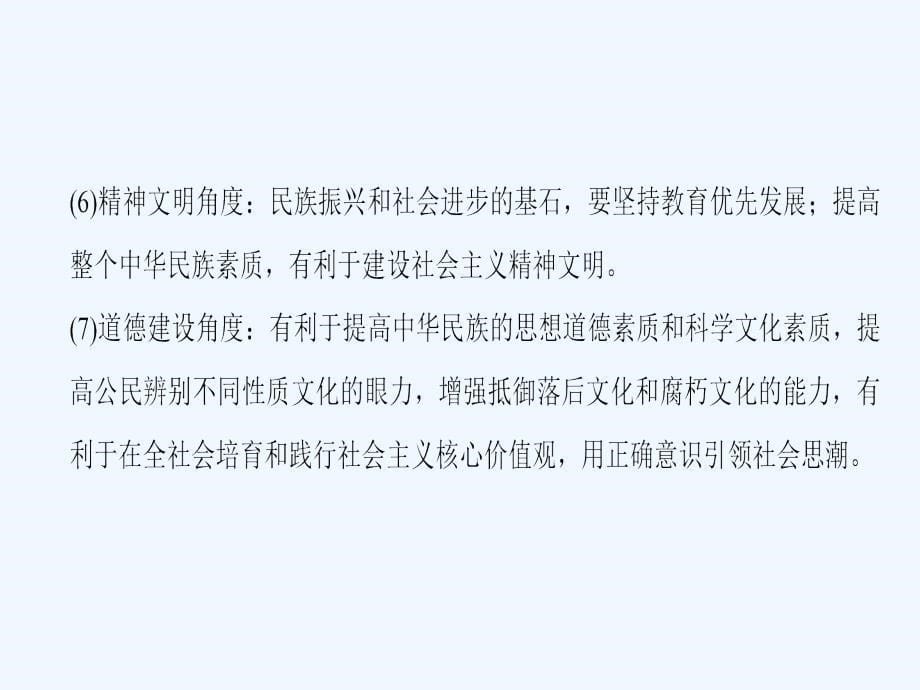 2019版高考政治一轮复习 第4单元 发展中国特色社会主义文化单元综合提升 新人教版必修3_第5页