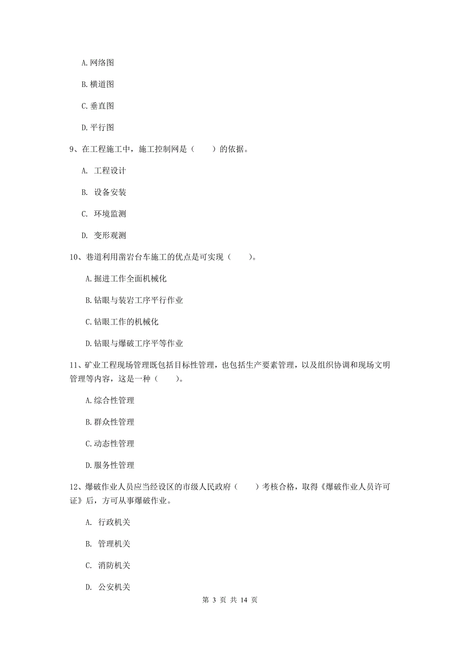 贵州省2020年二级建造师《矿业工程管理与实务》模拟考试（i卷） 附答案_第3页