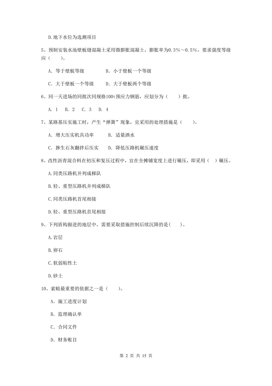 运城市二级建造师《市政公用工程管理与实务》测试题 附答案_第2页