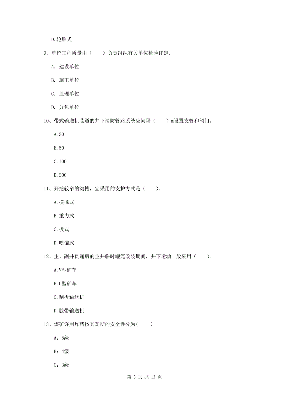 福建省二级建造师《矿业工程管理与实务》试题a卷 （含答案）_第3页