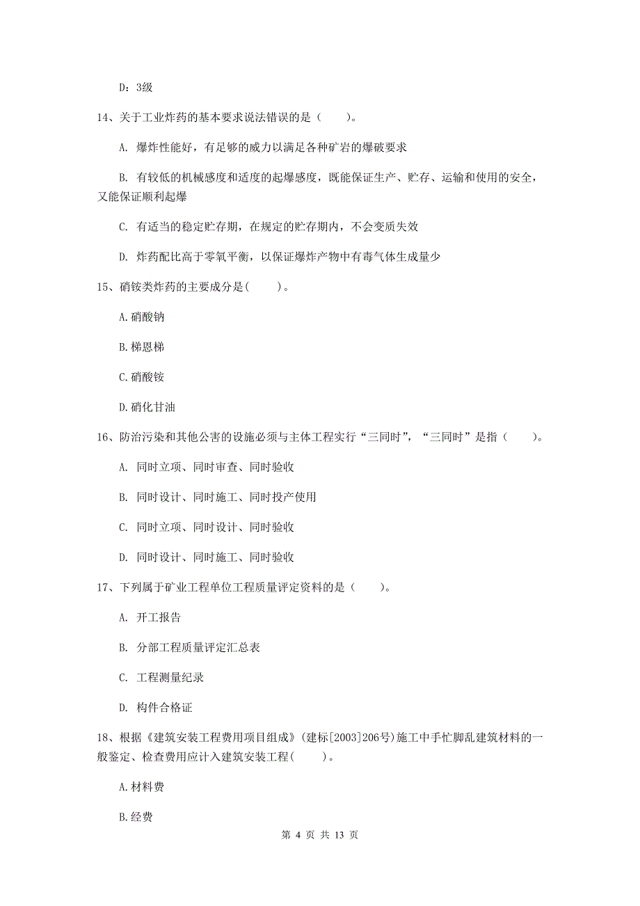 福建省二级建造师《矿业工程管理与实务》试题a卷 （含答案）_第4页