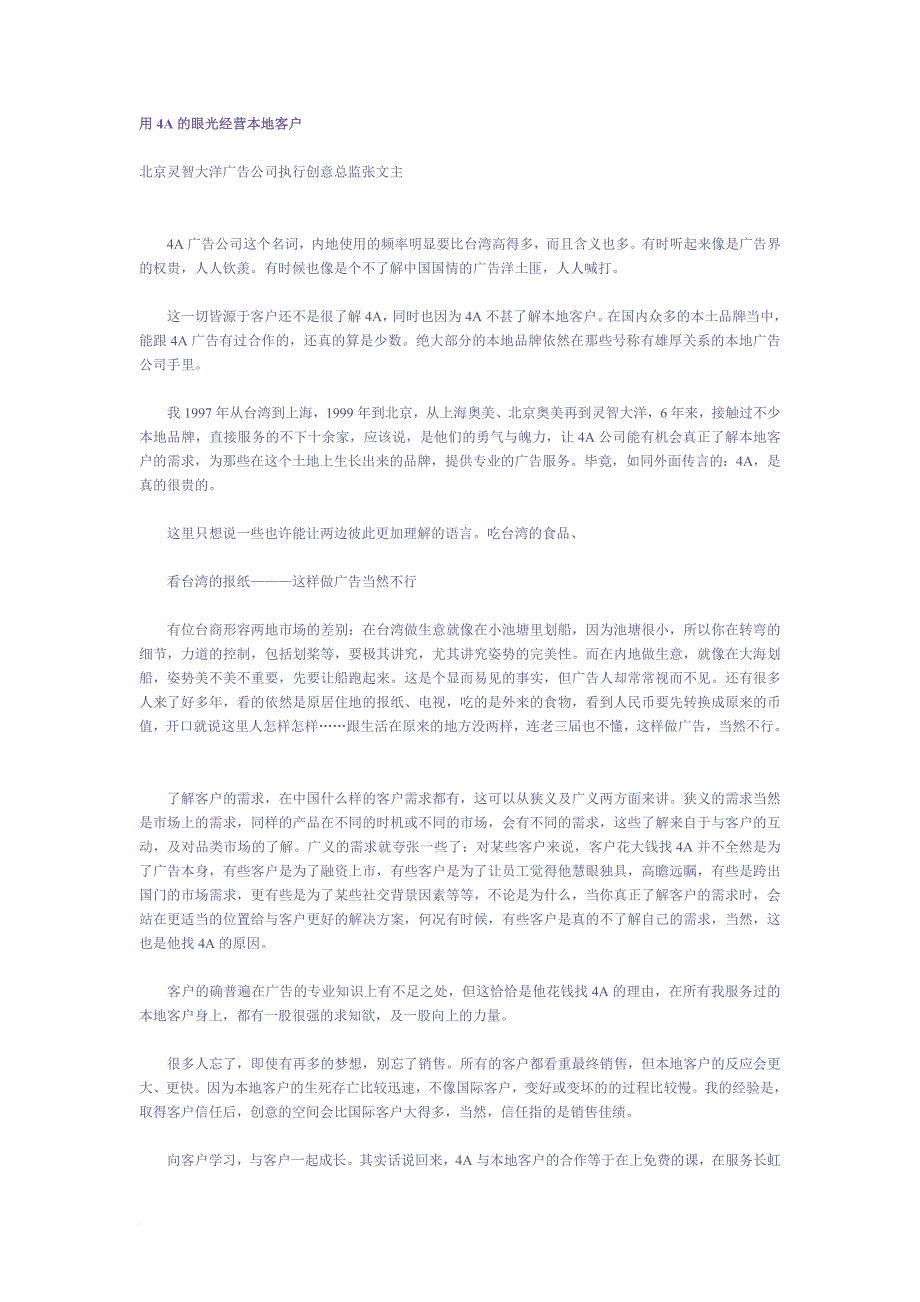 用4a的眼光经营本地客户_第1页