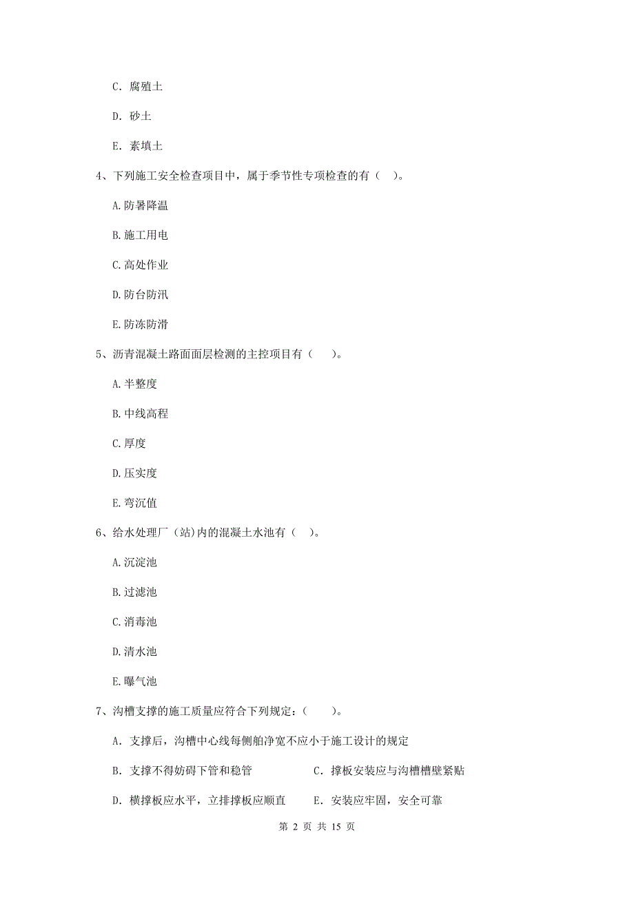 2020版国家二级建造师《市政公用工程管理与实务》多选题【50题】专题测试d卷 （附答案）_第2页