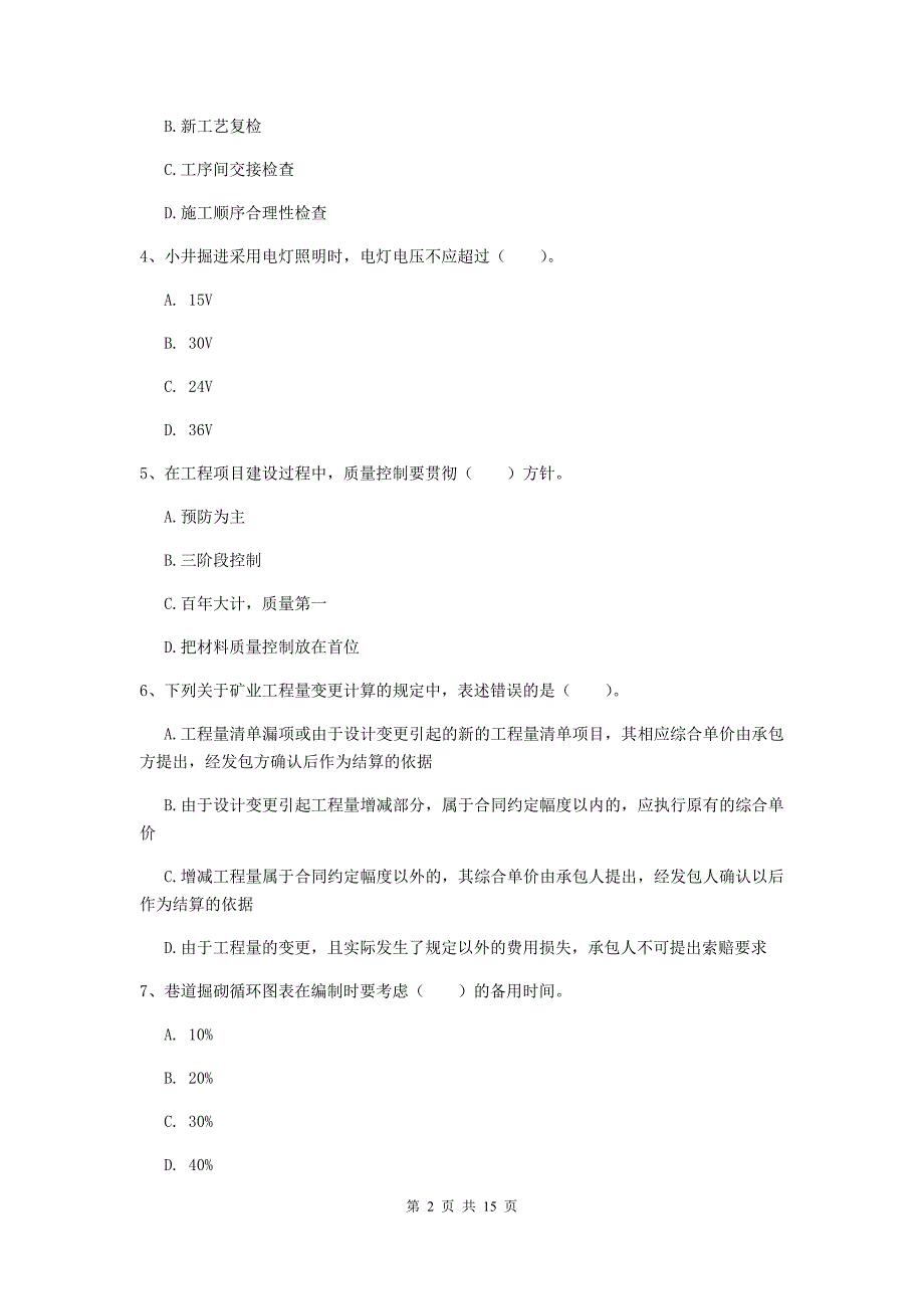 国家2020版二级建造师《矿业工程管理与实务》检测题a卷 （附解析）_第2页