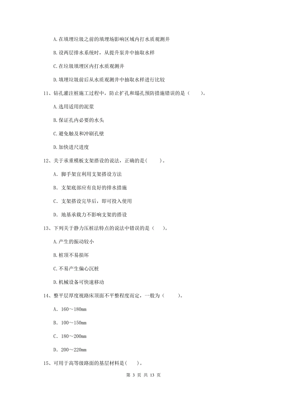 2020版注册二级建造师《市政公用工程管理与实务》试题d卷 含答案_第3页