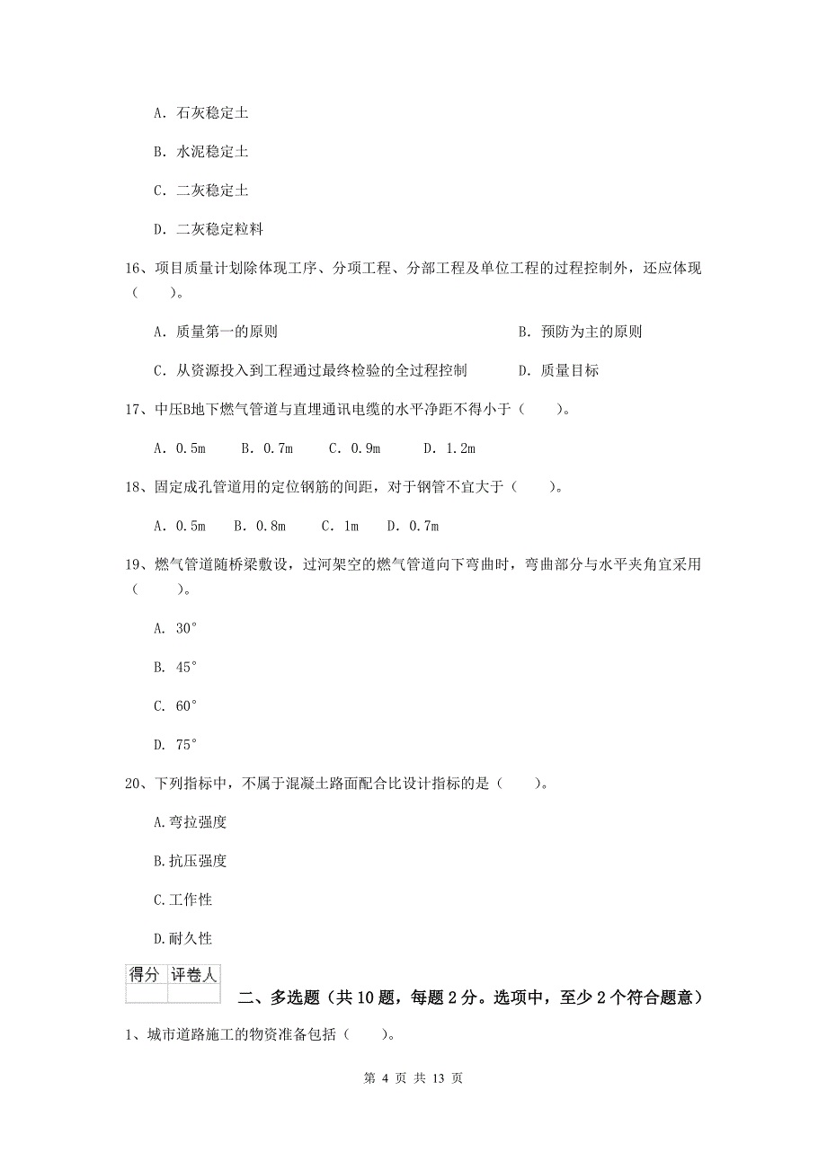 2020版注册二级建造师《市政公用工程管理与实务》试题d卷 含答案_第4页