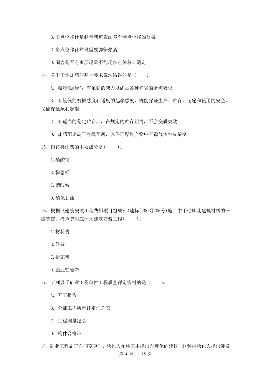 德宏傣族景颇族自治州二级建造师《矿业工程管理与实务》模拟考试 附解析_第4页