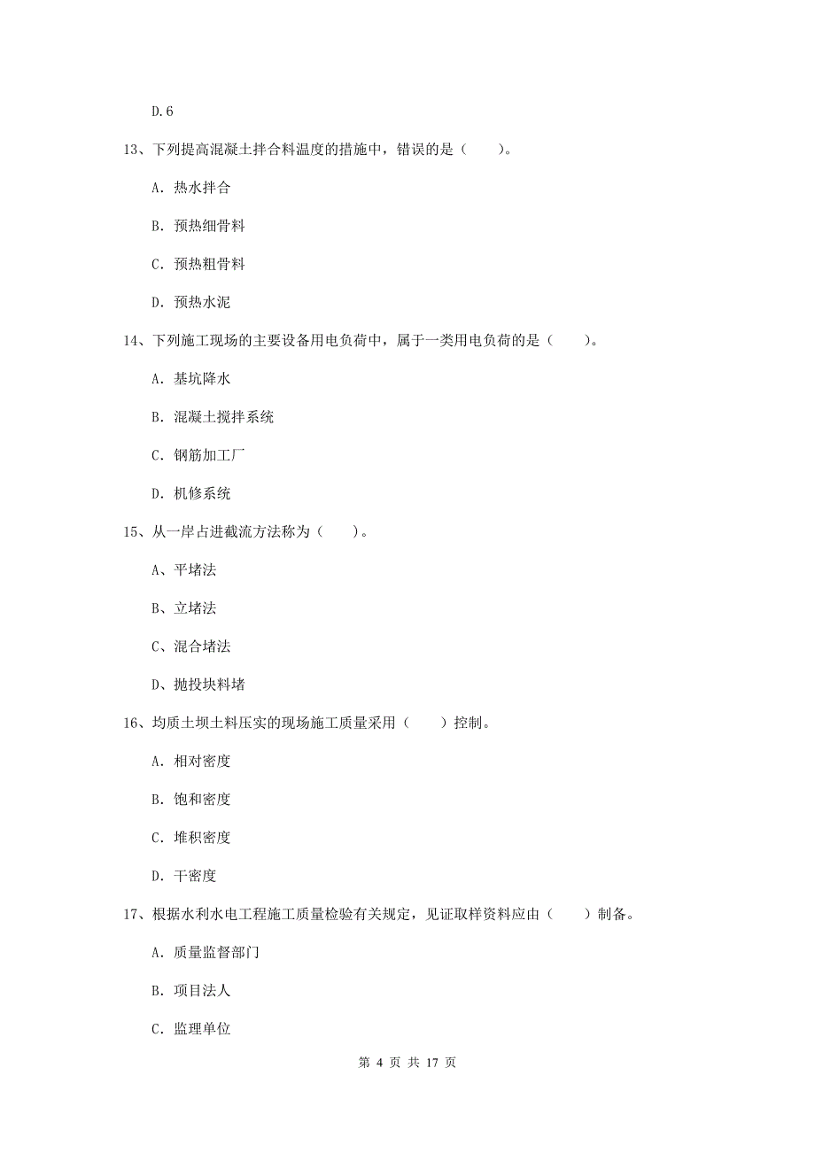 山西省2019版注册二级建造师《水利水电工程管理与实务》考前检测c卷 含答案_第4页