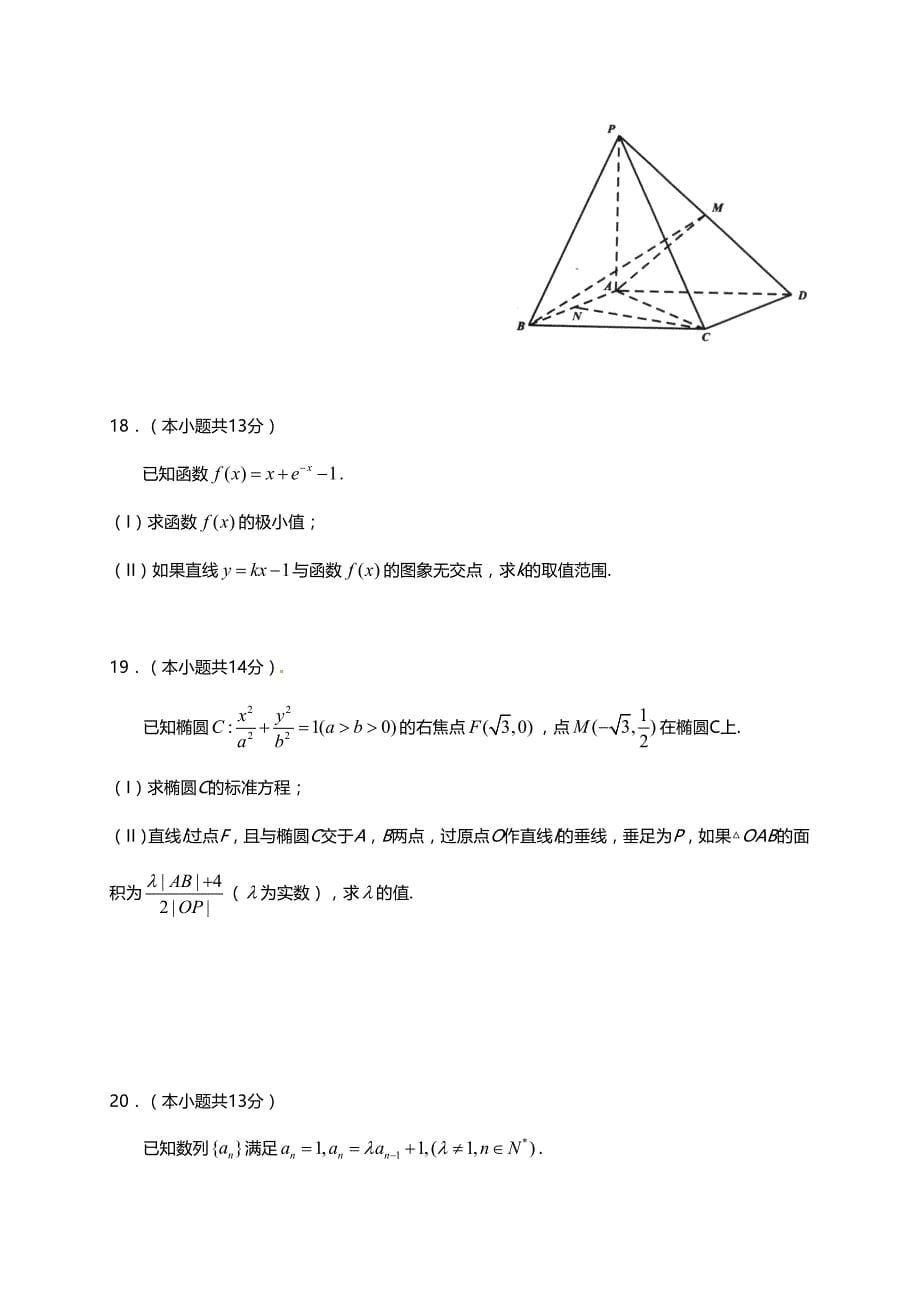 （教育精品）北京市丰台区丰台第一中学2015年高三上学期期末模拟数学试卷（理）-1-2-3_第5页