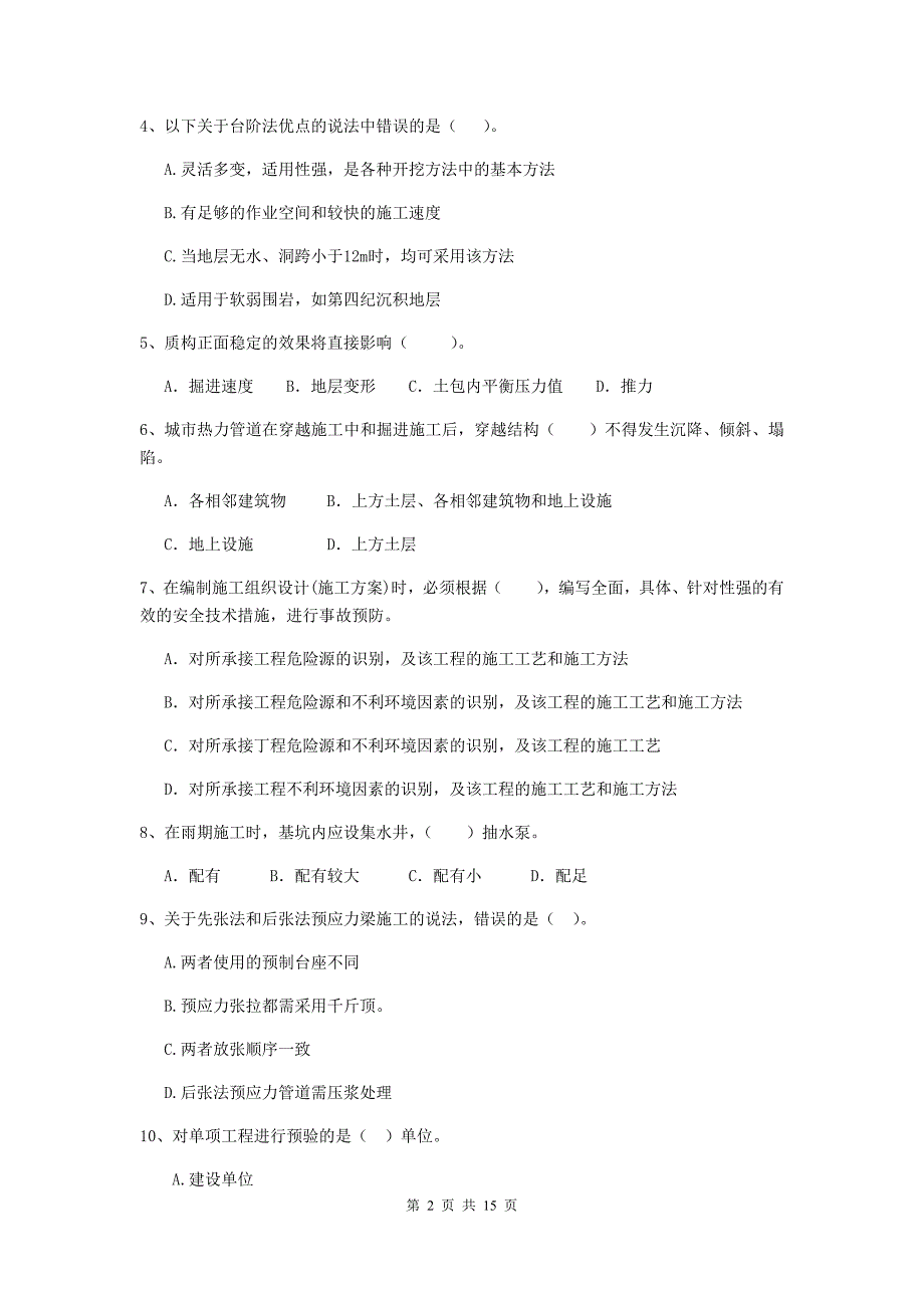 陕西省二级建造师《市政公用工程管理与实务》练习题d卷 （附答案）_第2页