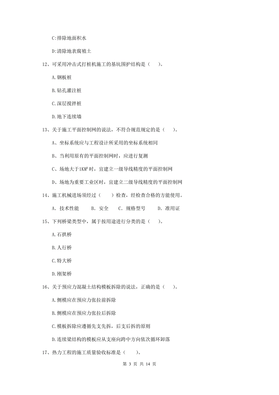 玉林市二级建造师《市政公用工程管理与实务》试题d卷 附答案_第3页