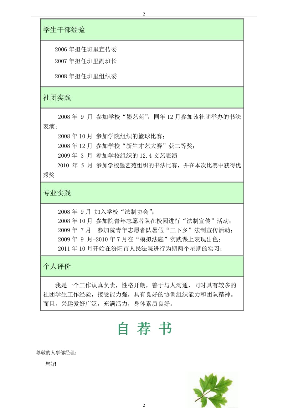 法学专业,个人简历,模板(同名16580)_第2页