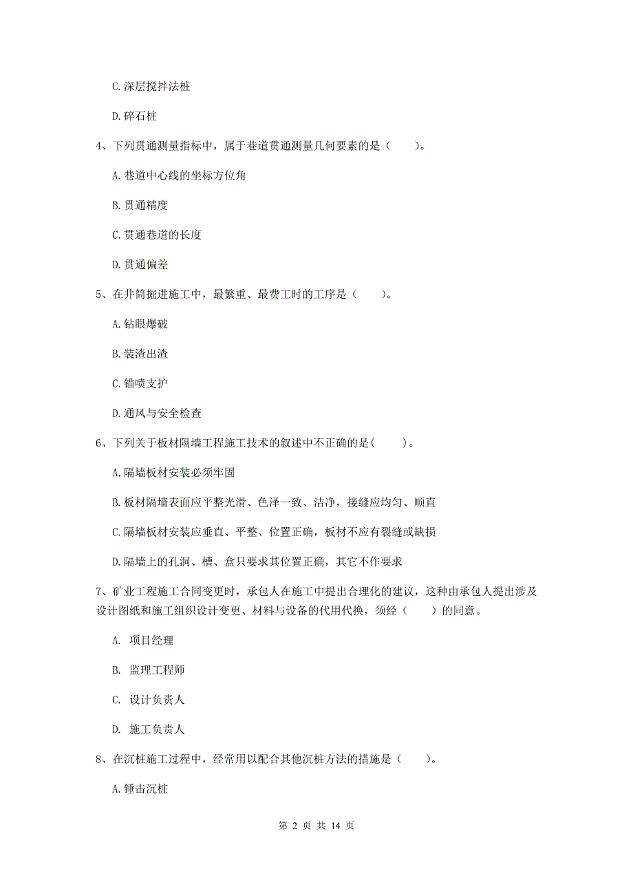 甘肃省二级建造师《矿业工程管理与实务》测试题（ii卷） （附解析）_第2页