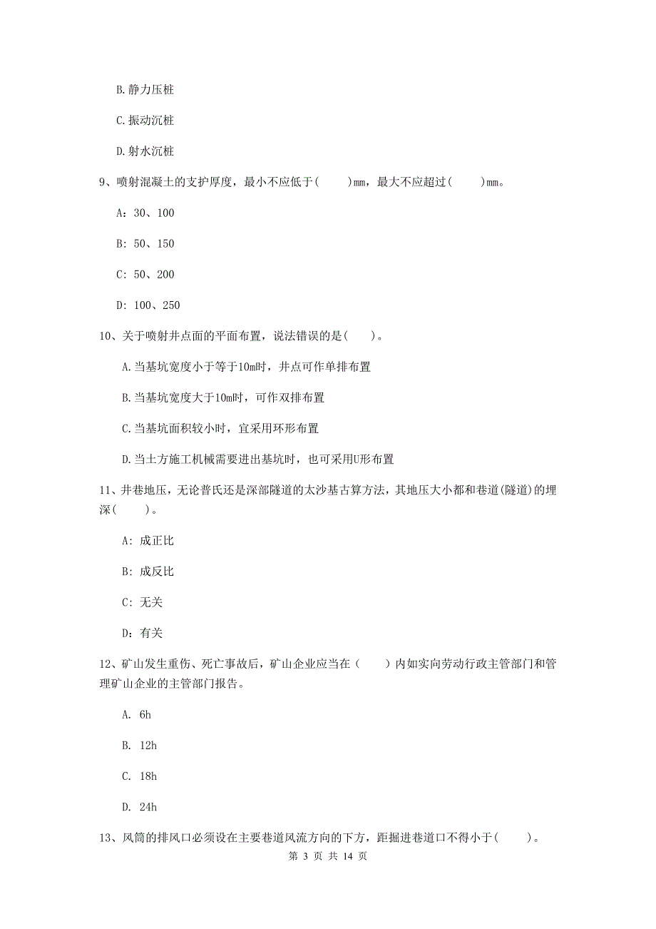 甘肃省二级建造师《矿业工程管理与实务》测试题（ii卷） （附解析）_第3页