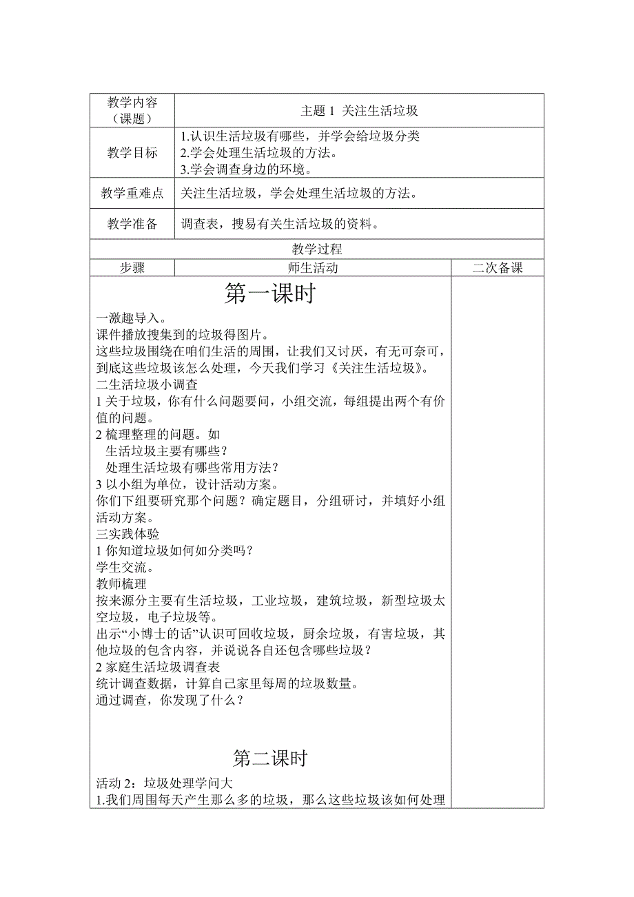 综合实践活动教案【全册】_第1页