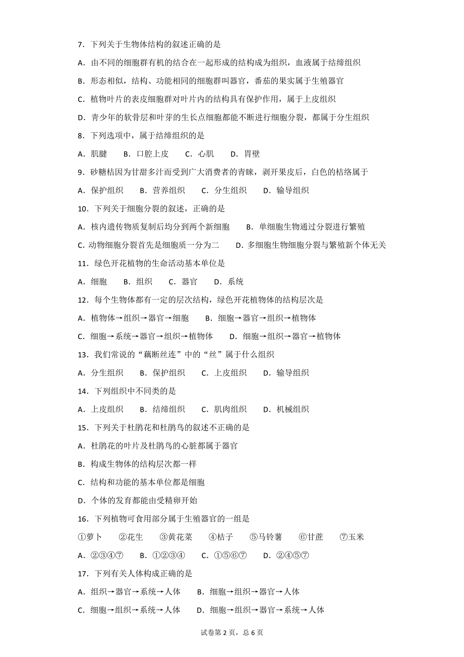 细胞怎样构成生物体 习题(含答案)_第2页