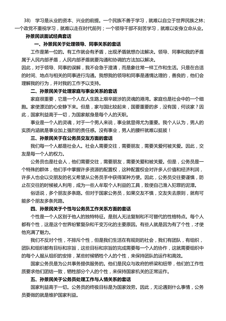 面试经典语句及套路_第3页