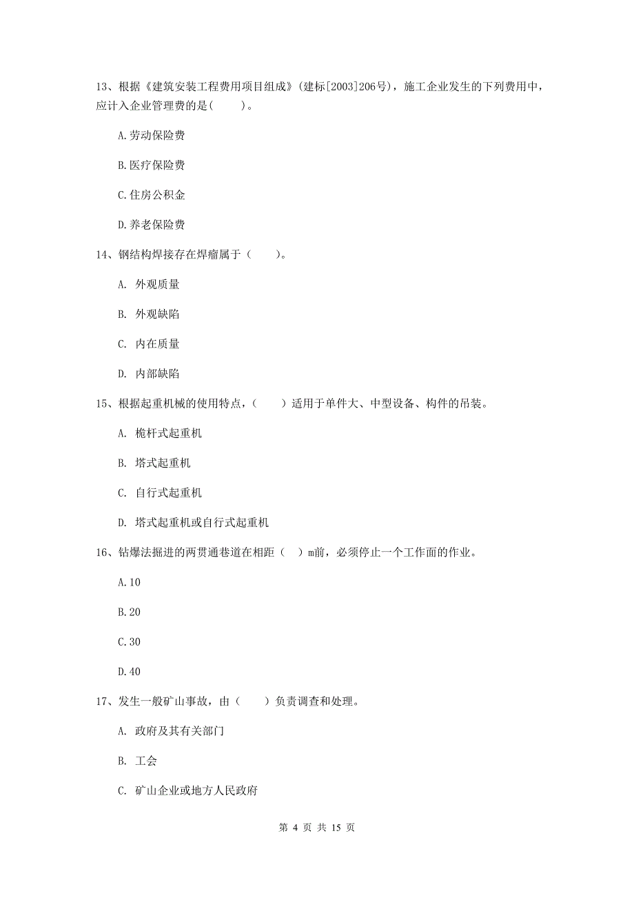 新疆2020年二级建造师《矿业工程管理与实务》考前检测（i卷） 附解析_第4页