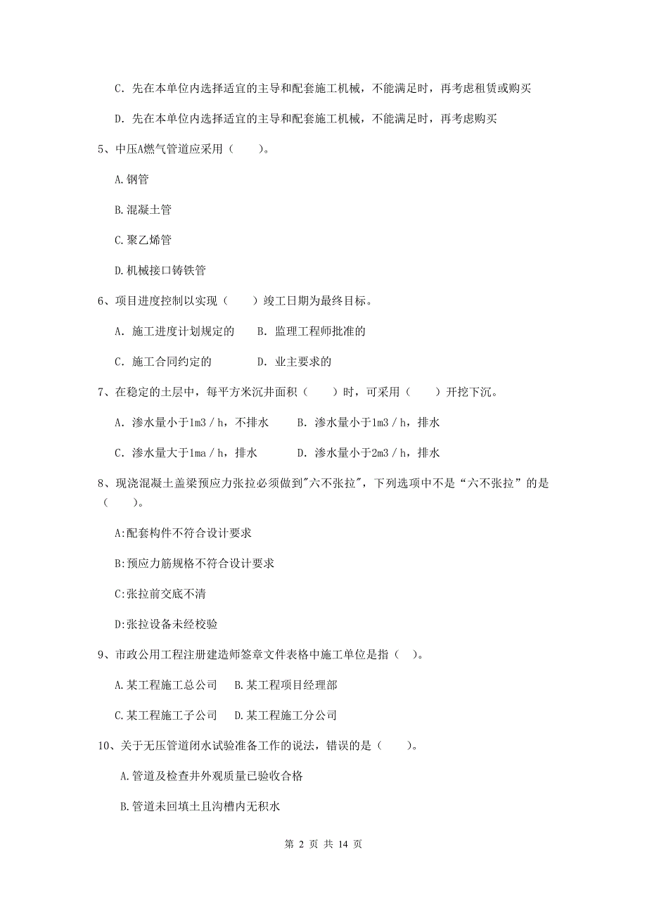 国家2019年二级建造师《市政公用工程管理与实务》检测题（i卷） （含答案）_第2页