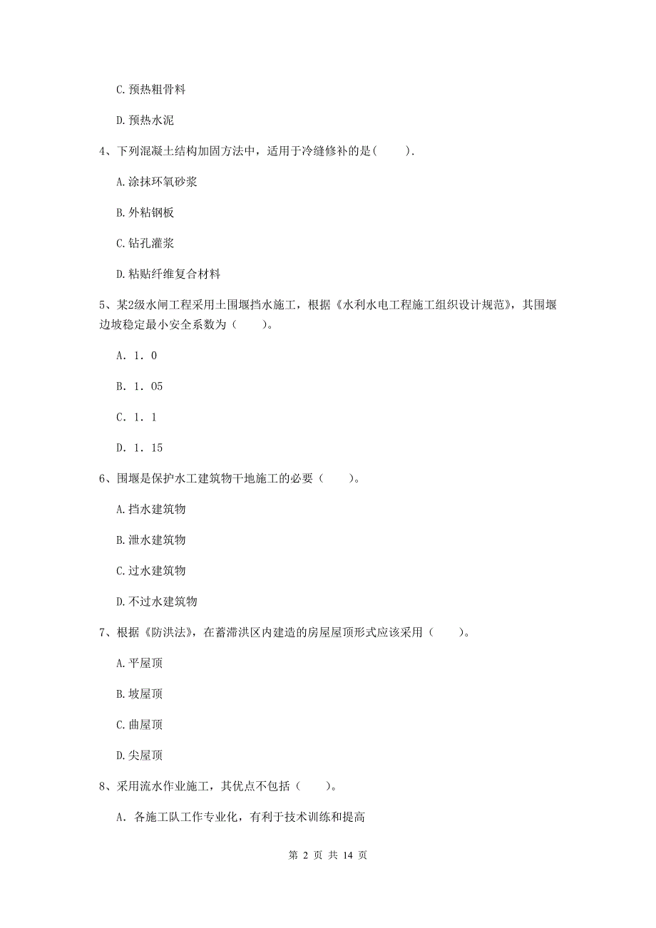 巴音郭楞蒙古自治州国家二级建造师《水利水电工程管理与实务》模拟试题a卷 附答案_第2页