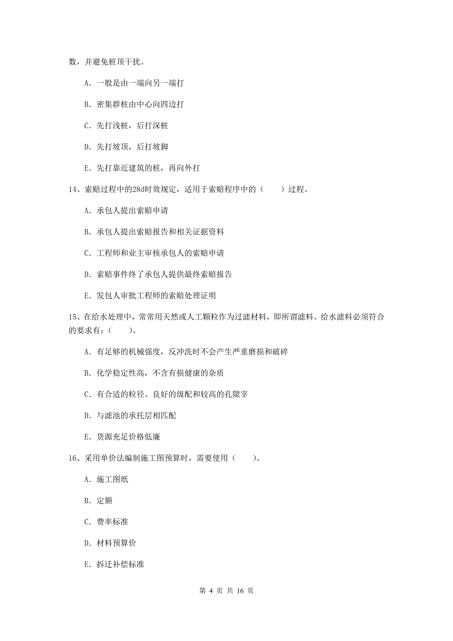 2020版注册二级建造师《市政公用工程管理与实务》多项选择题【50题】专项检测a卷 附答案_第4页