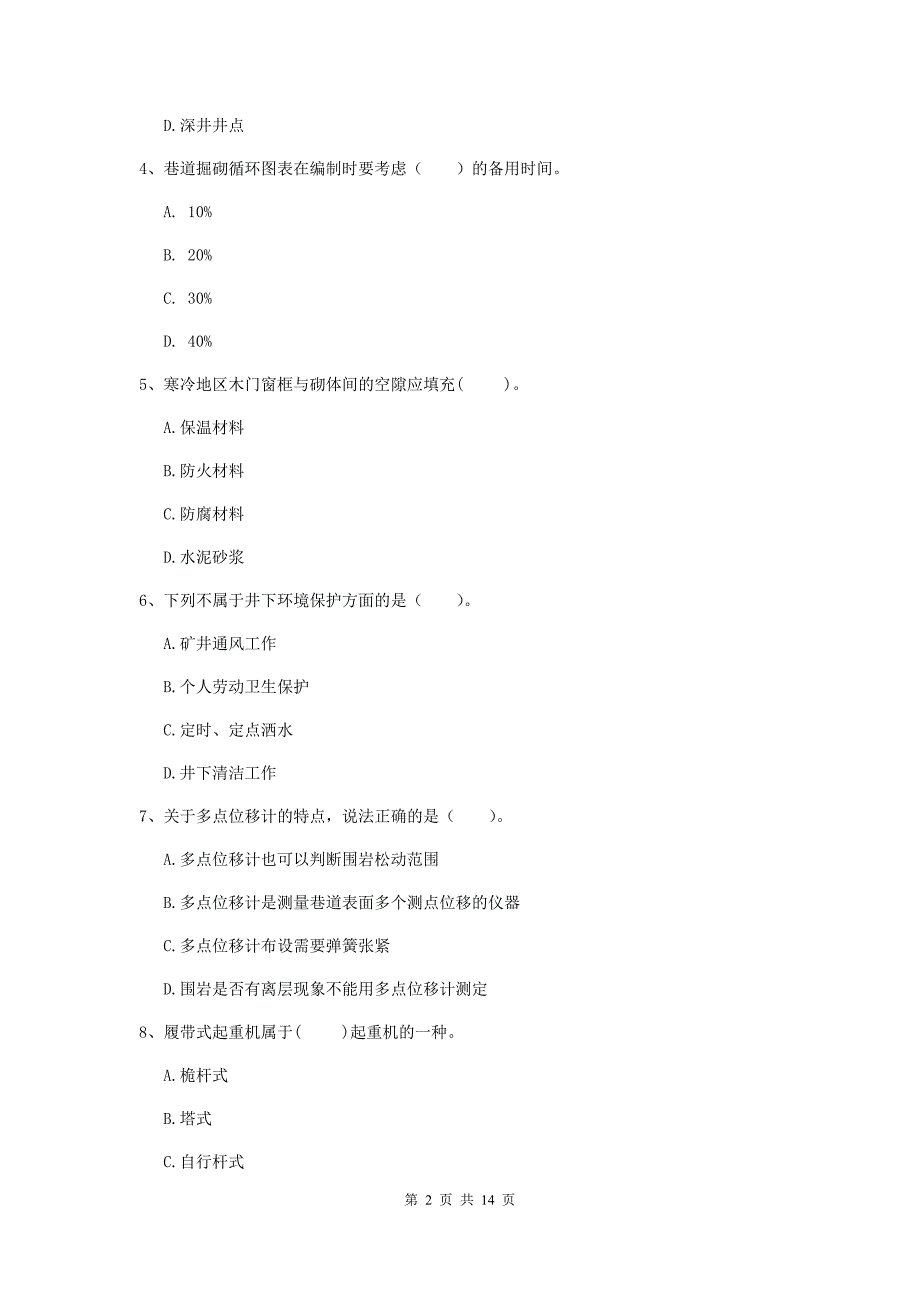 广东省二级建造师《矿业工程管理与实务》模拟试题a卷 含答案_第2页